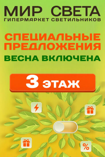 Весна включена — включаем и выгоду