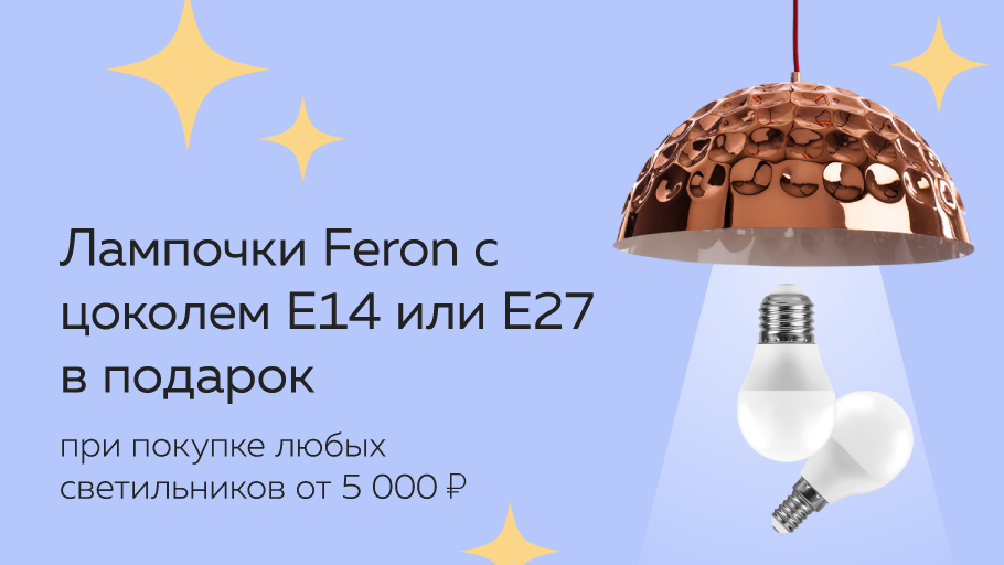 Лампочки Feron