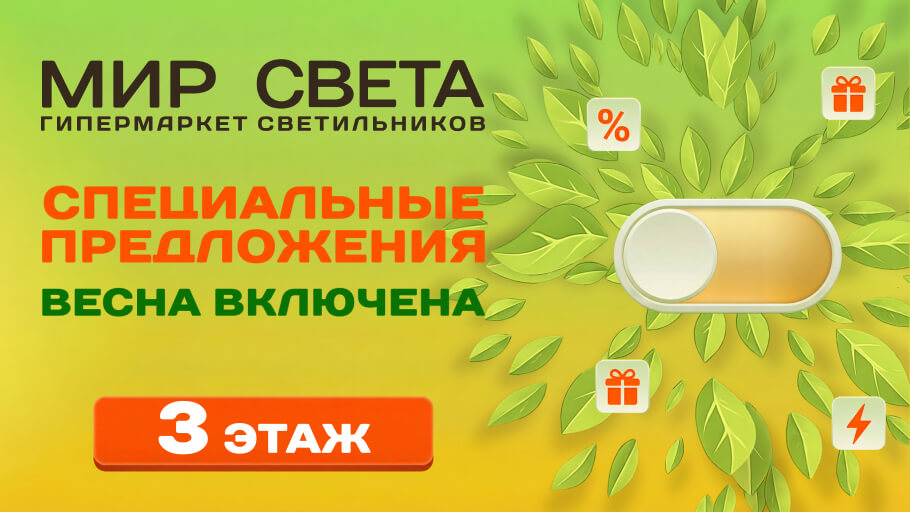 Весна включена — включаем и выгоду