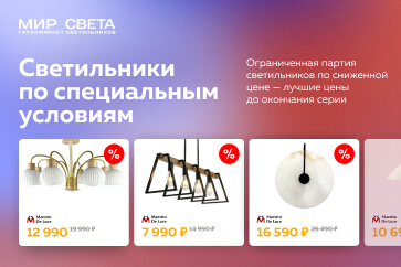 Светильники по специальным условиям