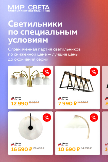 Светильники по специальным условиям