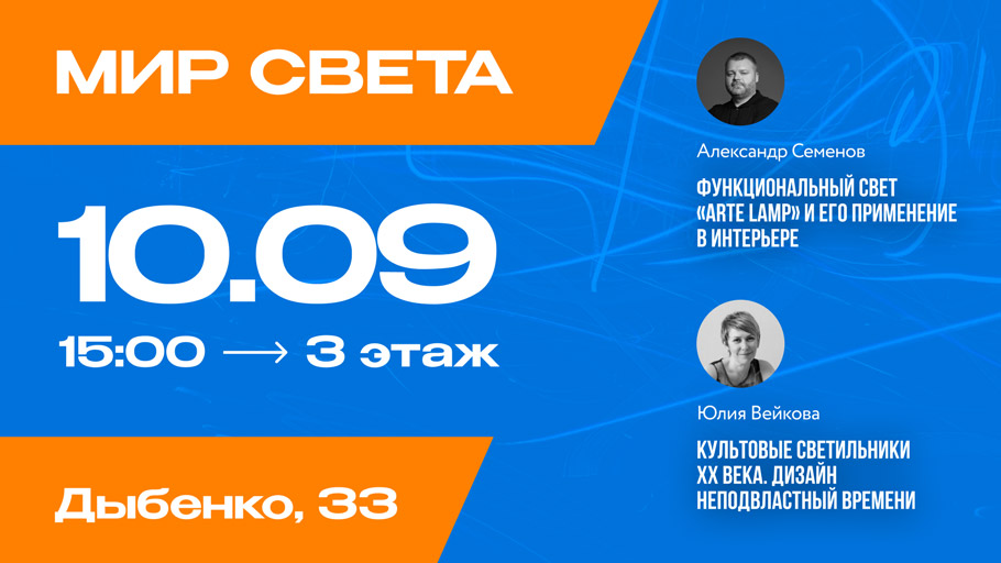 Приглашаем на конференцию в гипермаркет светильников «МИР СВЕТА»!