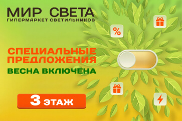 Весна включена — включаем и выгоду!