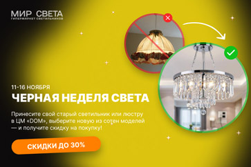 Освежим ноябрь? Меняем старое на новое!