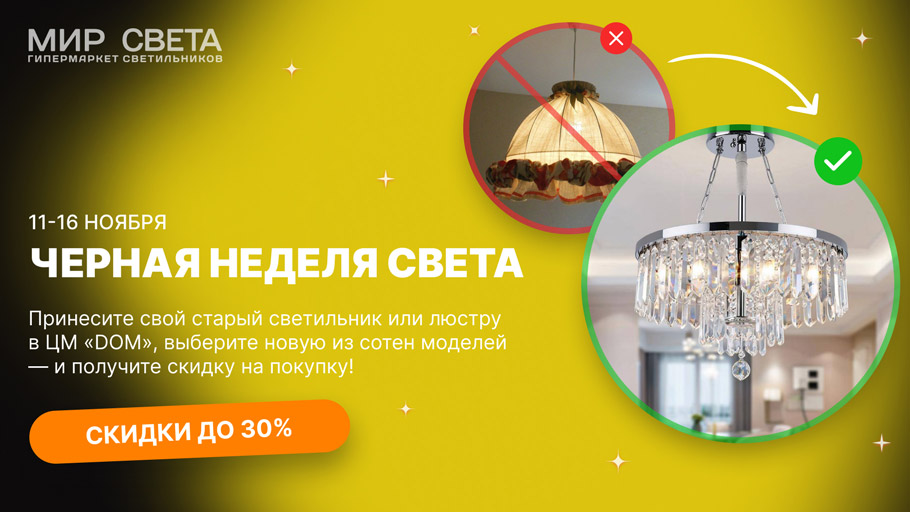 Освежим ноябрь? Меняем старое на новое!