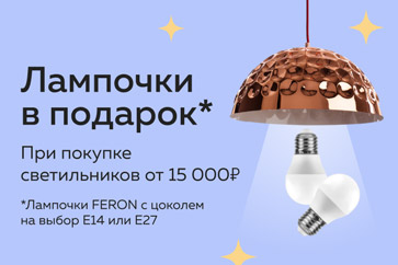 Лампочки Feron