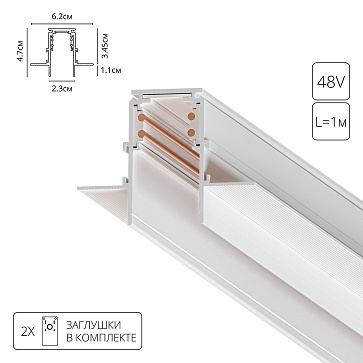 Магнитный шинопровод встраиваемый Arte Lamp LINEA-ACCESSORIES A470133