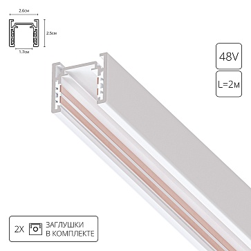 Шинопровод Arte Lamp OPTIMA A720233
