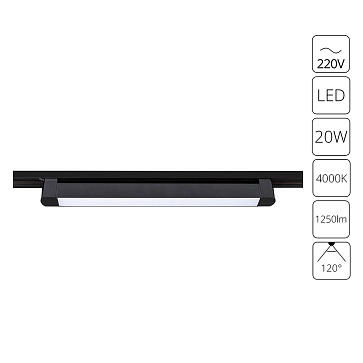 A4574PL-1BK Трековые светильники однофазные
