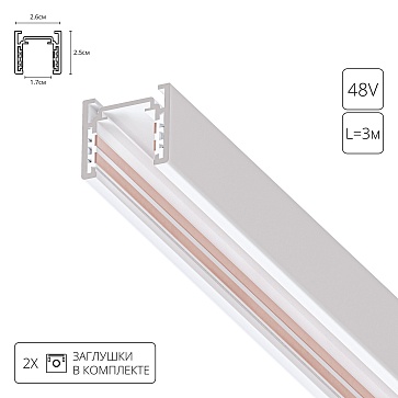 Шинопровод Arte Lamp OPTIMA A720333