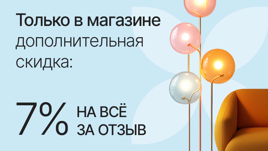 Дополнительная скидка 7% НА ВСЁ