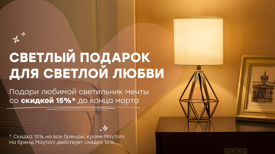 Скидка - 15% до конца марта